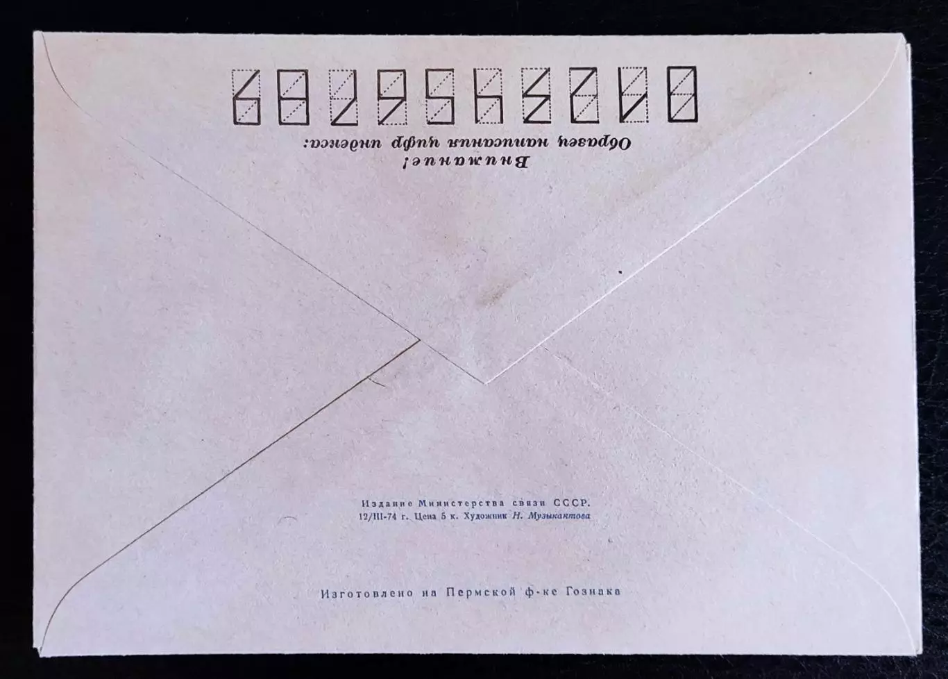 ХМК СССР 1974. Крым Ялта Санаторий Украина. Худ.Музыкантова 1