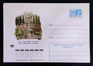 ХМК СССР 1974. Крым Ялта Санаторий Украина. Худ.Музыкантова