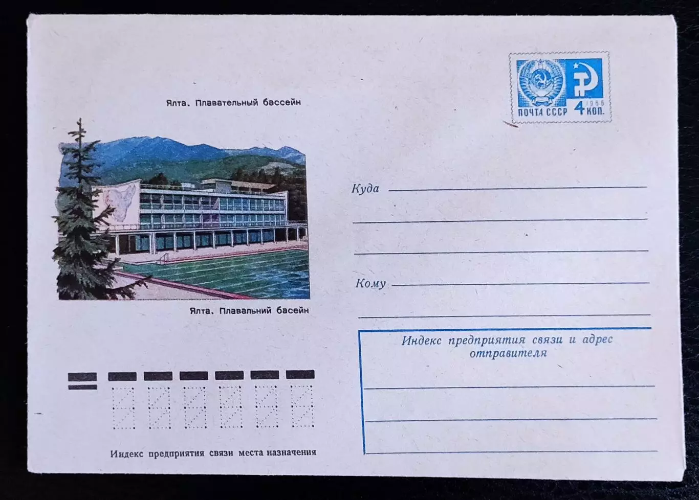 ХМК СССР 1974. Крым Ялта плавательный бассейн. Худ. Иванов