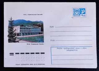 ХМК СССР 1974. Крым Ялта плавательный бассейн. Худ. Иванов