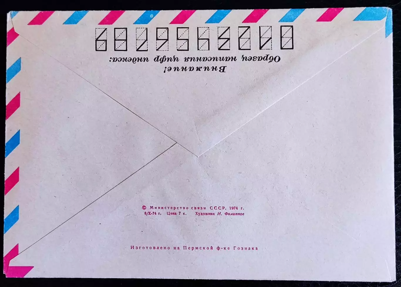 ХМК СССР 1974. Томск Дворец спорта. АВИА. Художник Филиппов 1