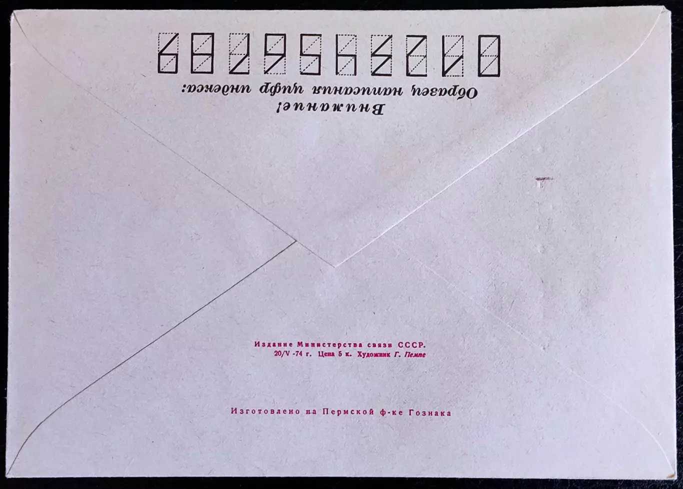 ХМК СССР 1974. Литовская ССР. Каунас. Старая почта. Художник Пемпе 1