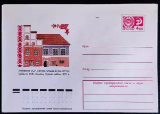 ХМК СССР 1974. Литовская ССР. Каунас. Старая почта. Художник Пемпе