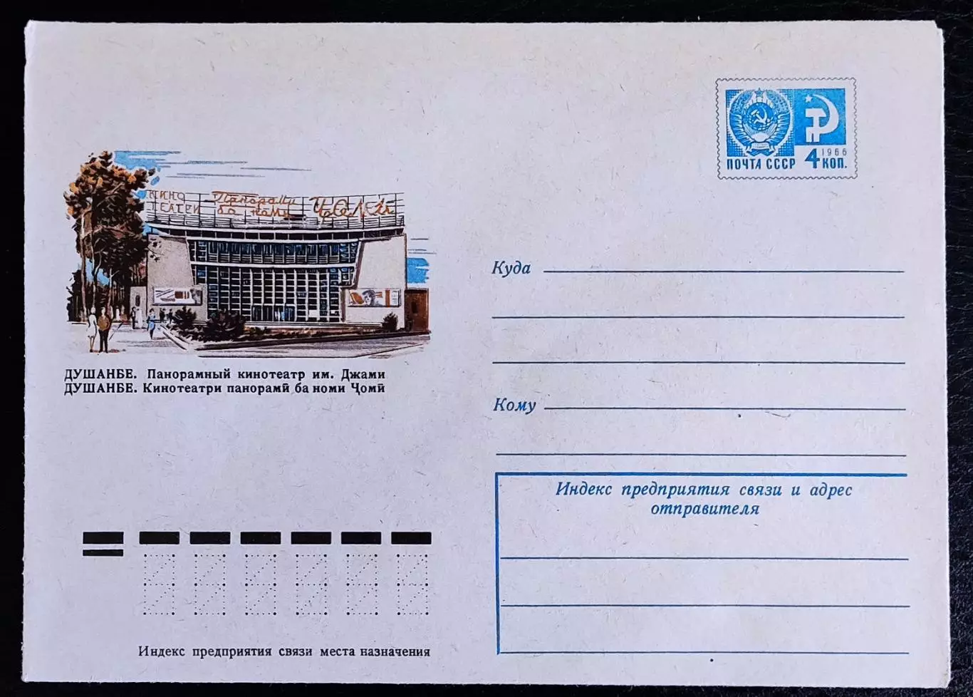 ХМК СССР 1974. Тадж. ССР Душанбе Панорамный кинотеатр им. Джами. Художник Баев