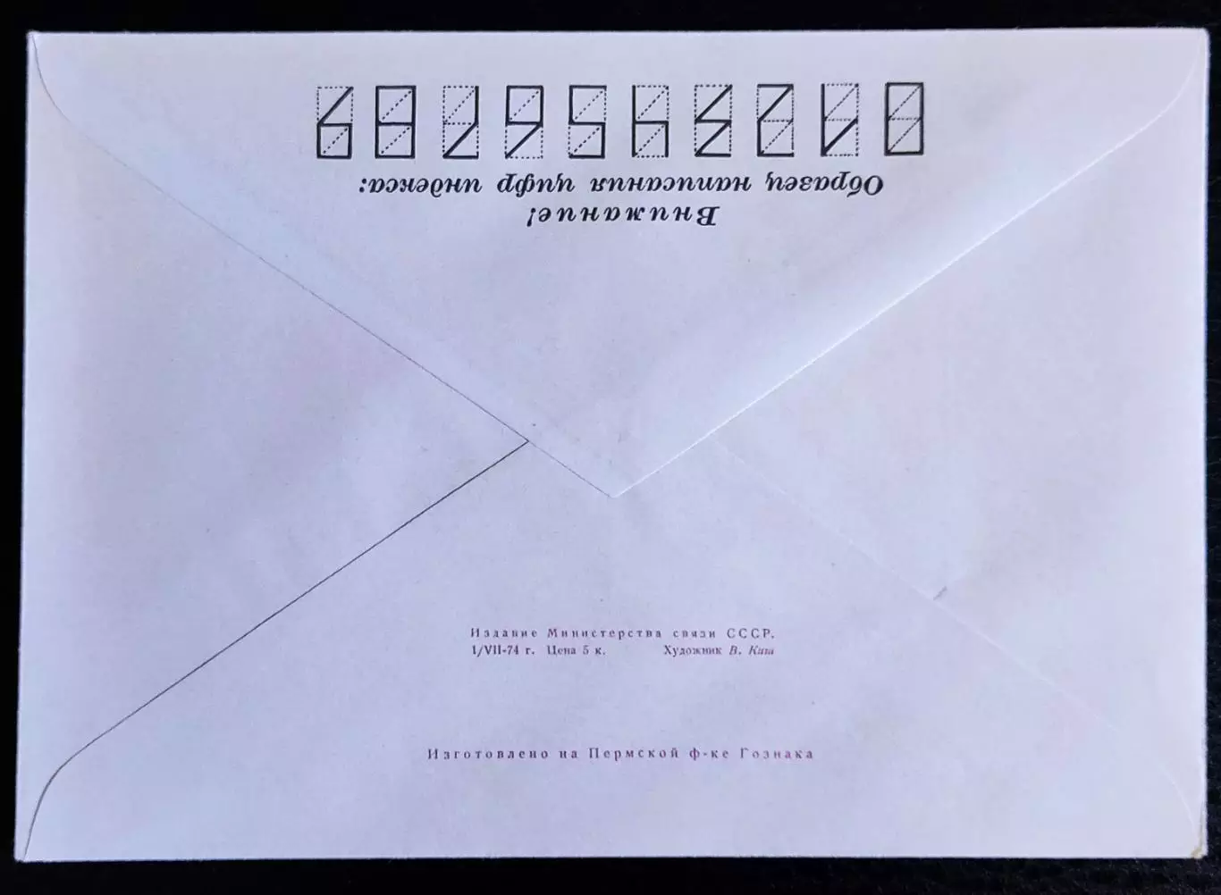 ХМК СССР 1974. Ленинград Военно-морской музей. Художник Киш 3