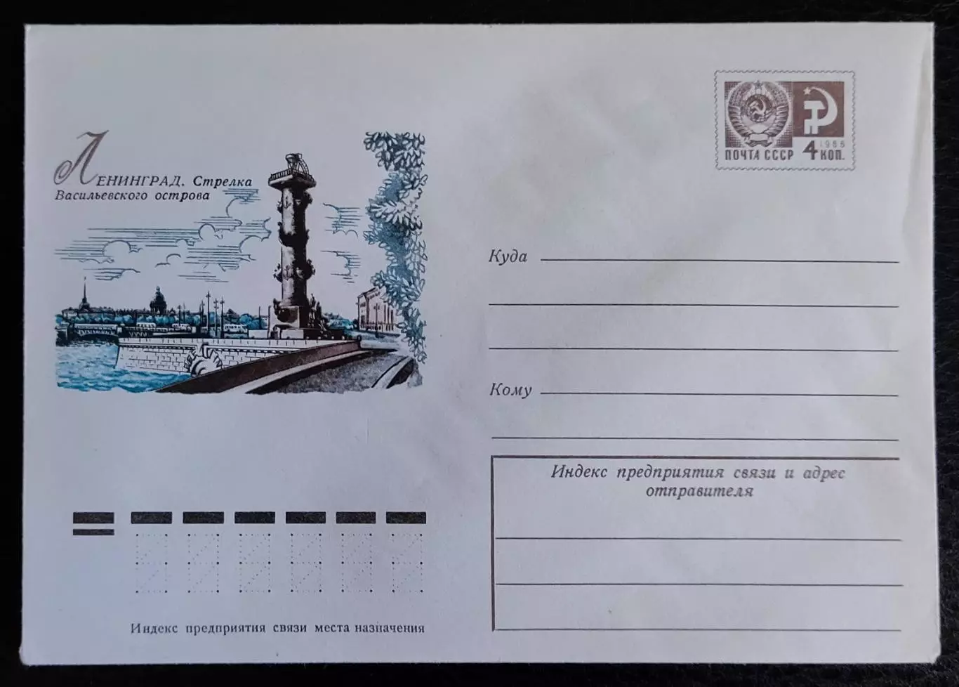 ХМК СССР 1974. Ленинград Стрелка Васильевского острова. Художник Коновалов 2