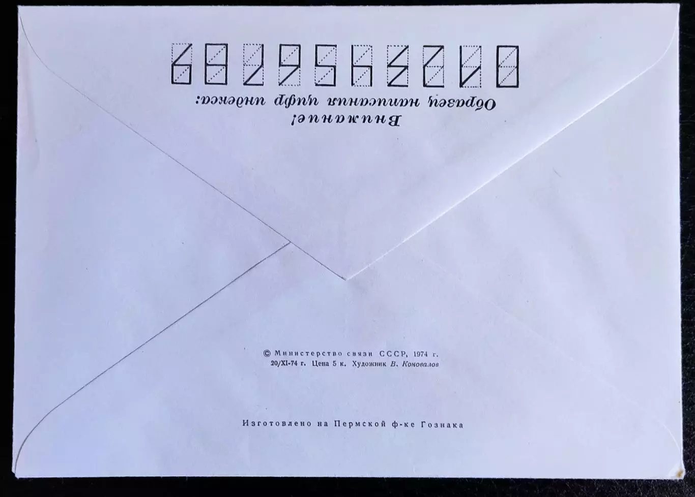 ХМК СССР 1974. Ленинград Стрелка Васильевского острова. Художник Коновалов 3