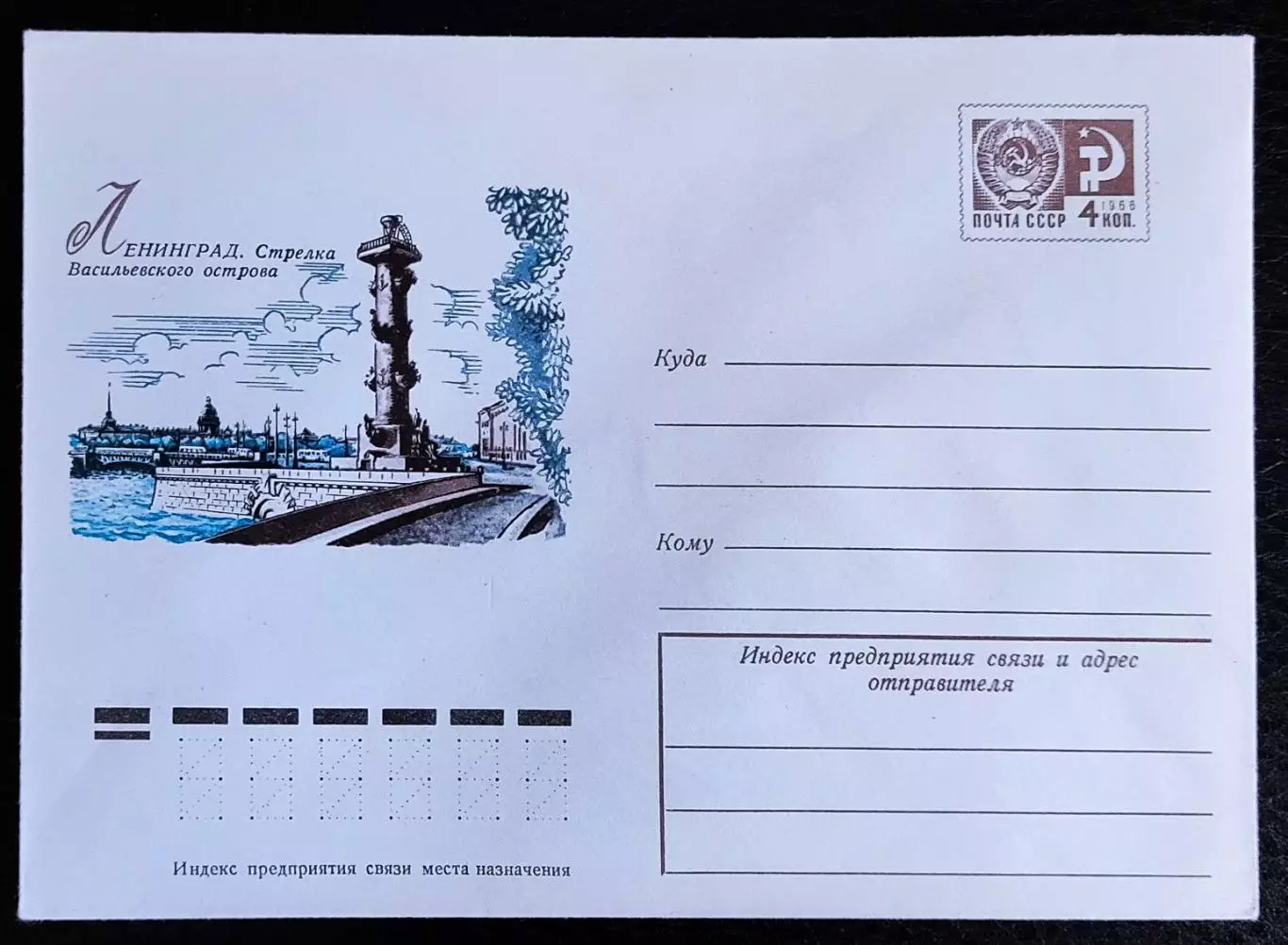 ХМК СССР 1974. Ленинград Стрелка Васильевского острова. Художник Коновалов