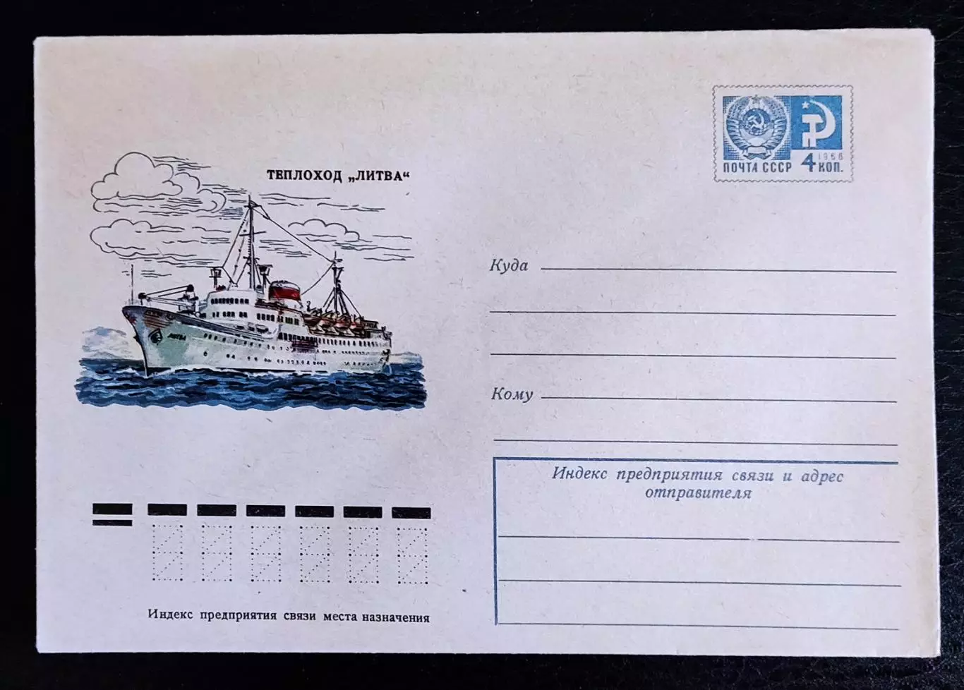 ХМК СССР 1974. Теплоход Литва. Художник Музыкантова