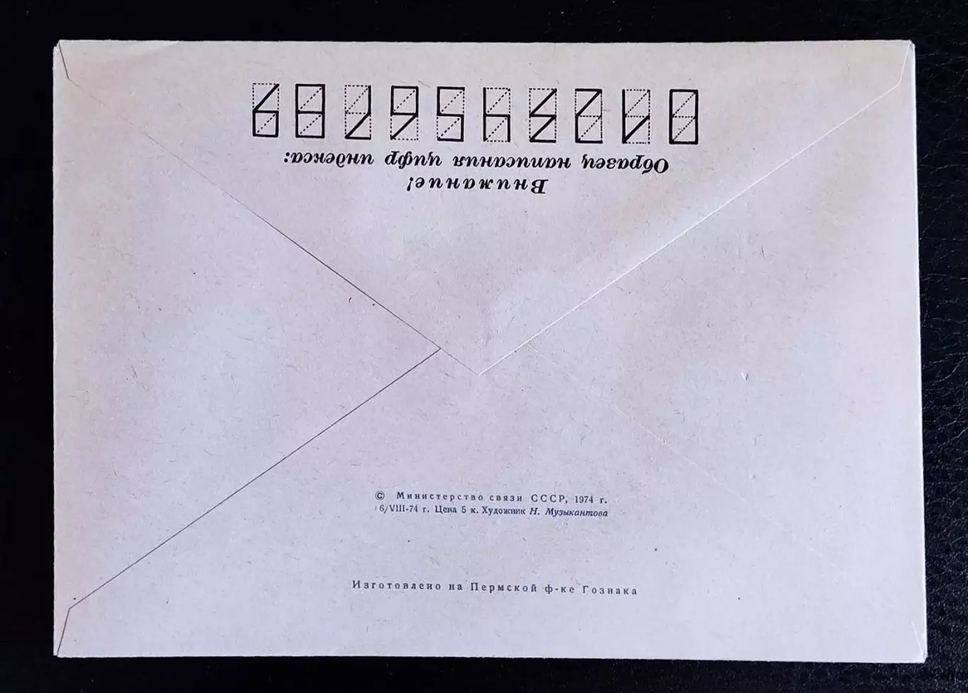 ХМК СССР 1974. Теплоход Литва. Художник Музыкантова 1