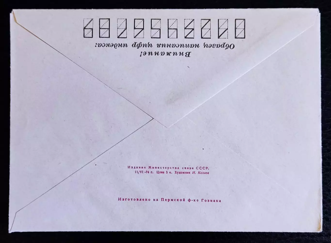 ХМК СССР 1974. Народное декоративное искусство. Чукотская резная кость. Худ. 1