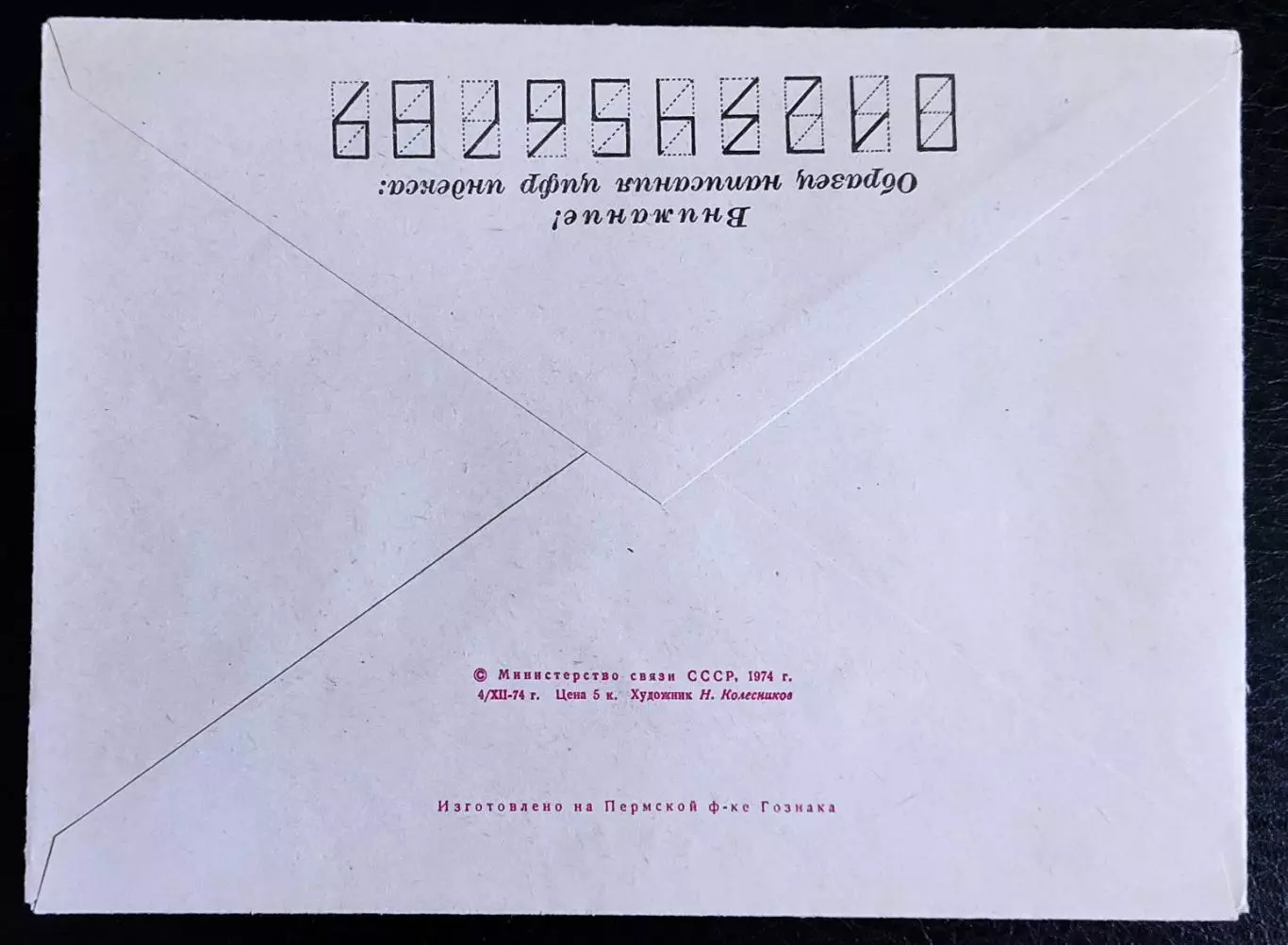 ХМК СССР 1974. Магнитогорск Проспект Металлургов . Художник Колесников 1