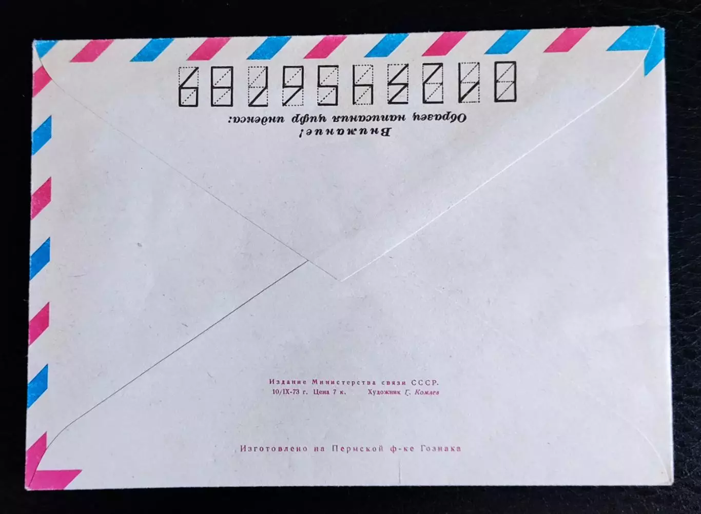 ХМК СССР 1973. Киев станция метро Крещатик. АВИА Художник Комлев 1