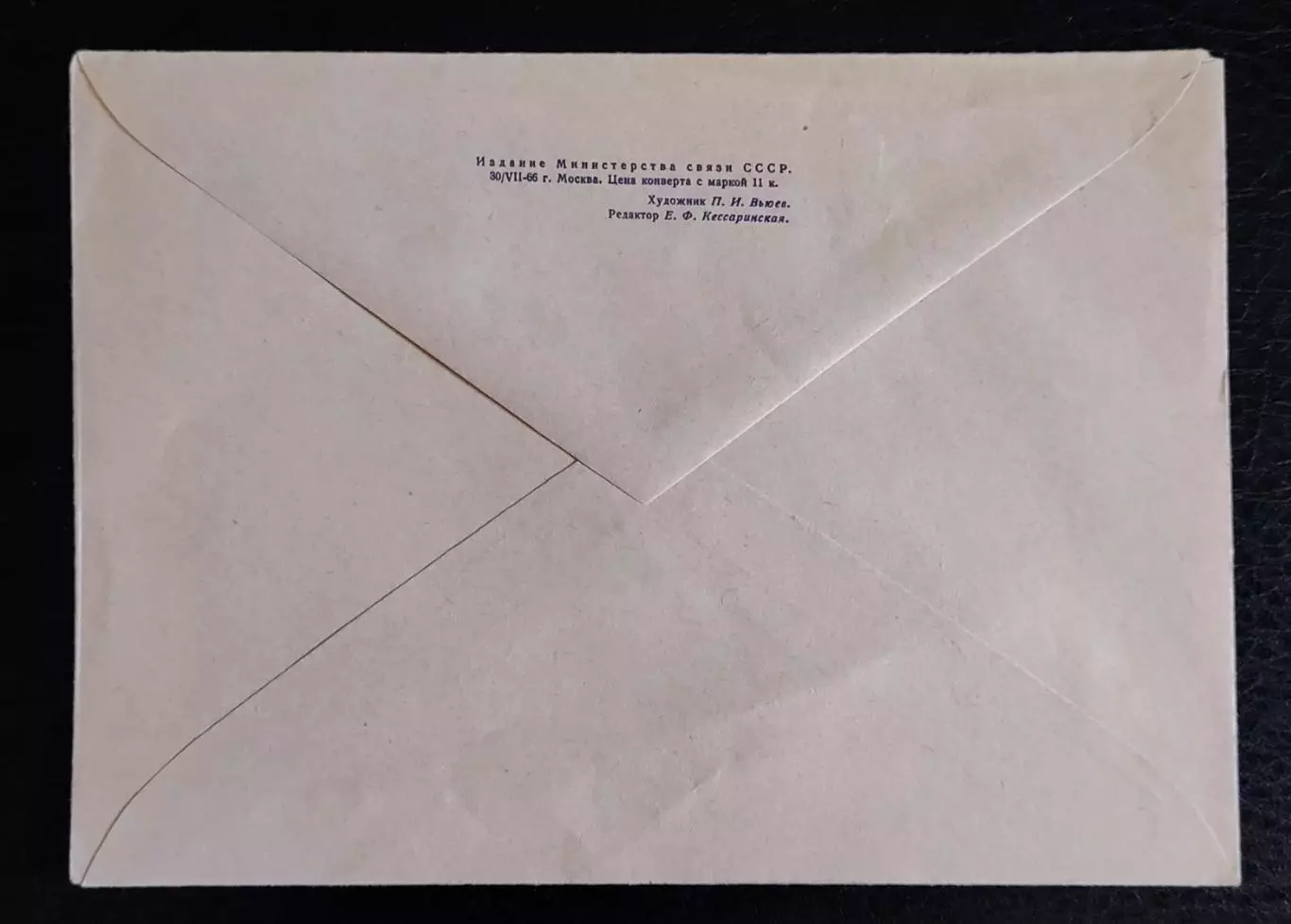 ХМК СССР 1966. Заказное. Сибирь. Пейзаж горы тайга река Художник Вьюев 1