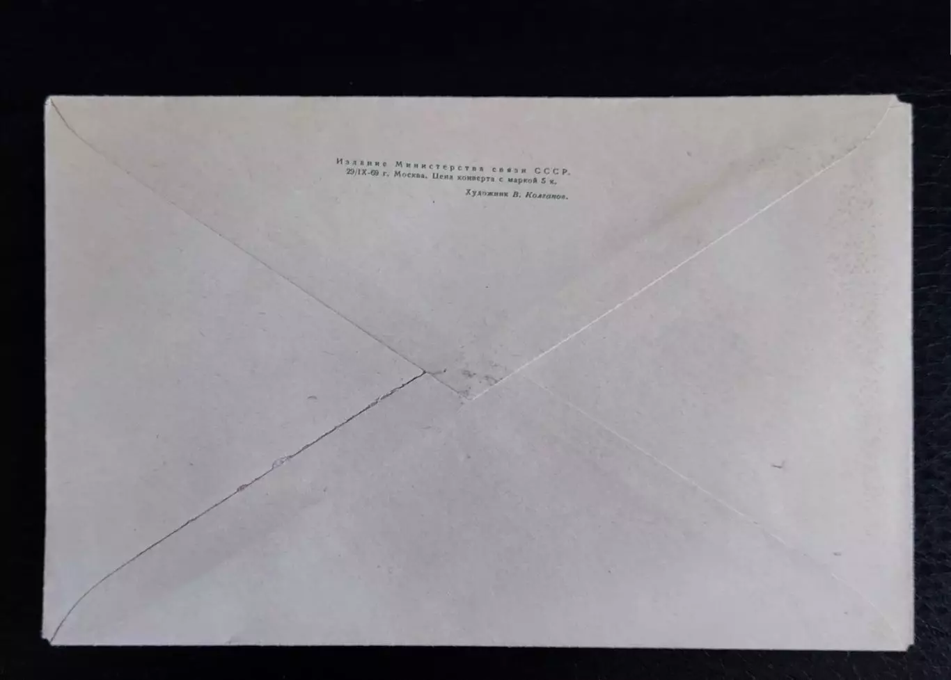 ХМК СССР 1969. Местное. Берегите лес от пожара Художник Колганов 1