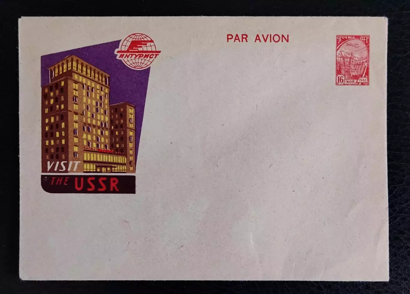 ХМК СССР 1962. Киев гостиница Москва. Интурист. Визит в СССР. АВИА