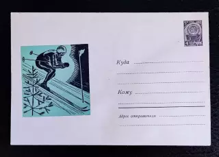ХМК СССР 1967. Лыжный Спорт. Художник Пармеев