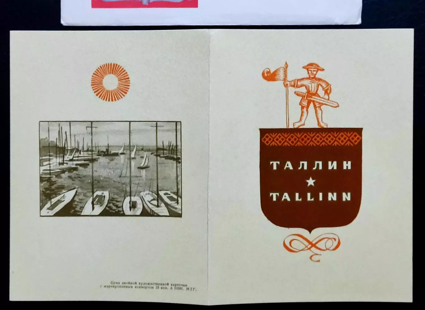 ХМК СССР 1966 + открытка. Таллин Эстонская ССР. Худ Комлев фото Егоров 1