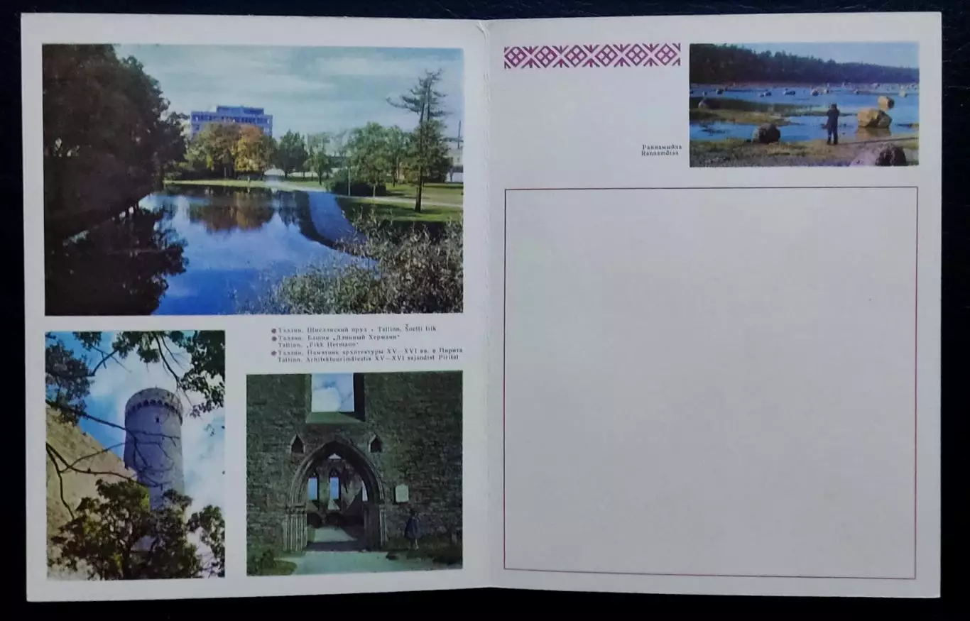 ХМК СССР 1966 + открытка. Таллин Эстонская ССР. Худ Комлев фото Егоров 5