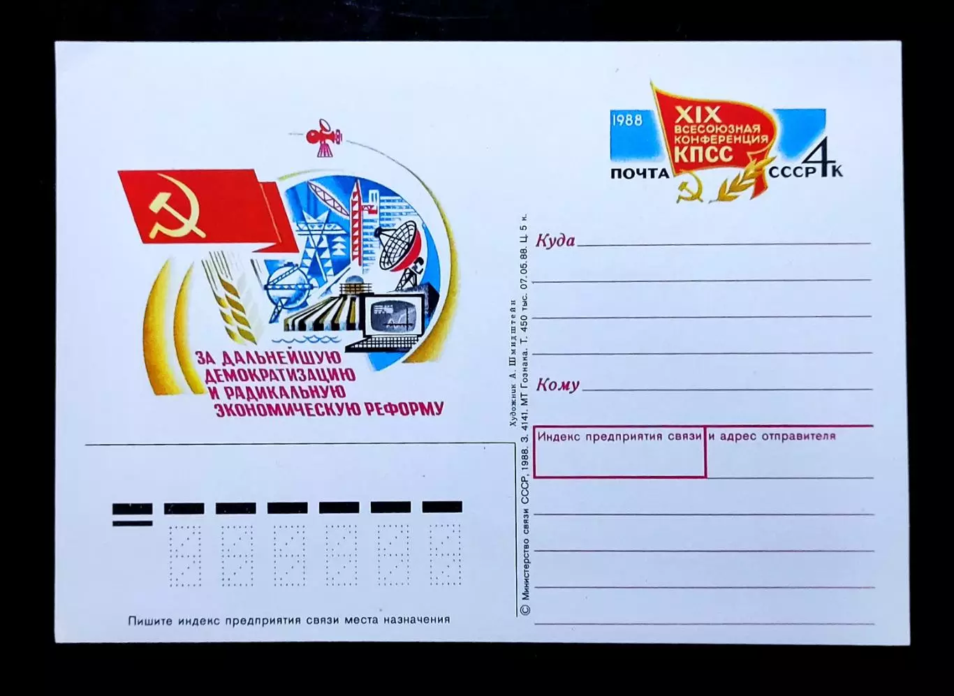 СССР 1988. ПК с ОМ. XIX Всесоюзная конференция КПСС.