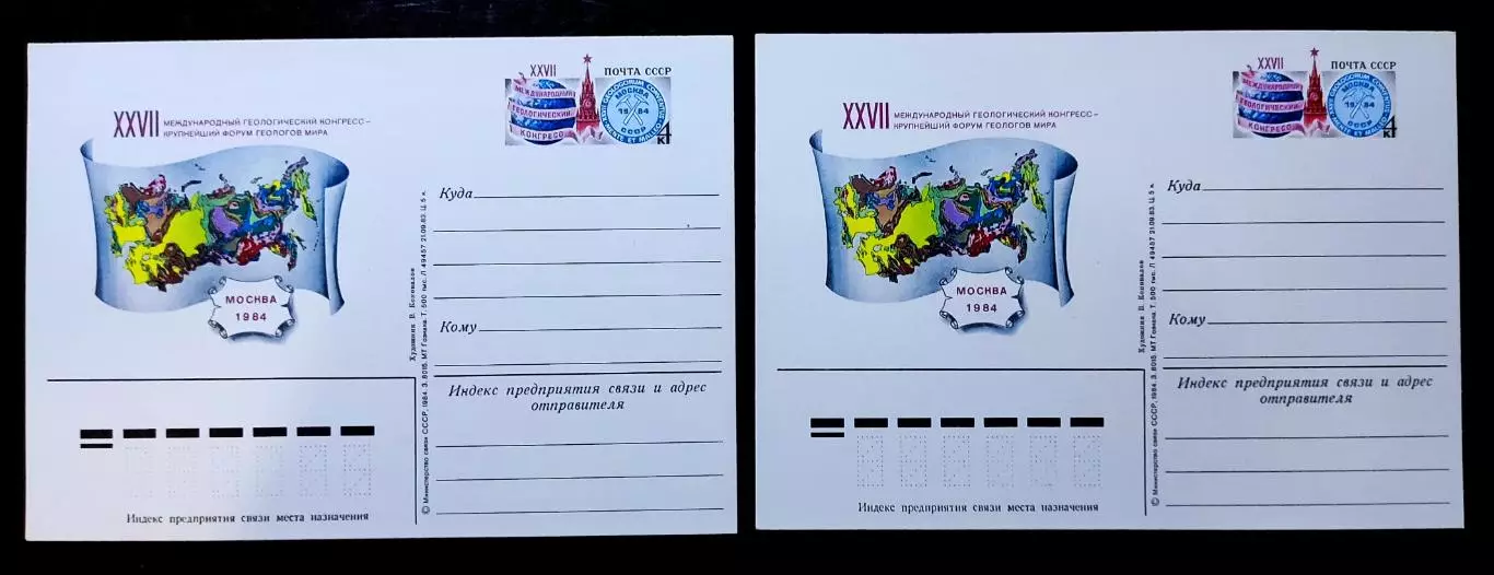 СССР 1984. XXVII международный геологический конгресс