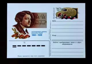 СССР 1984. И.И.Бродский 100 лет со дня рождения