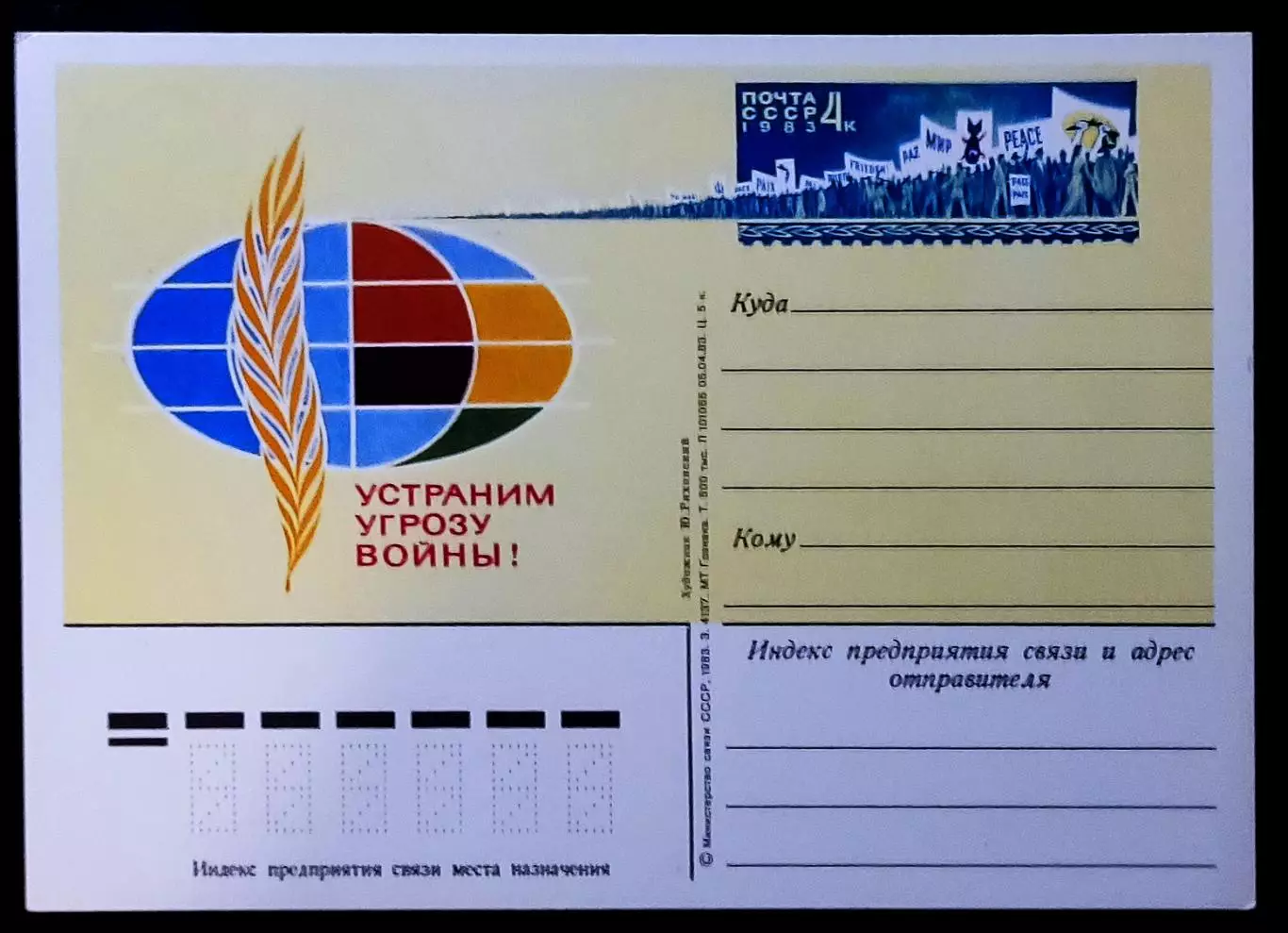 СССР 1983. Устраним угрозу войны!