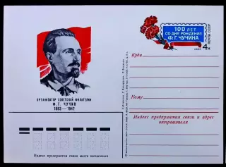 СССР 1983. Организатор советской филателии Ф.Г. Чучин