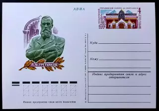 СССР 1981. ПК с ОМ. П.М. Третьяков. Третьяковской галерее 125 лет. АВИА