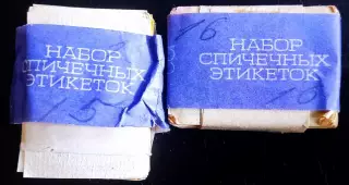 Спичечные этикетки СССР 1976 Агитация Фауна Заповедники Набор не распечатан №128