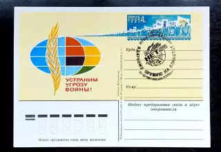 СССР 1983. ПК с ОМ. СГ Нет ядерному оружию. Устраним угрозу войны. Первый день