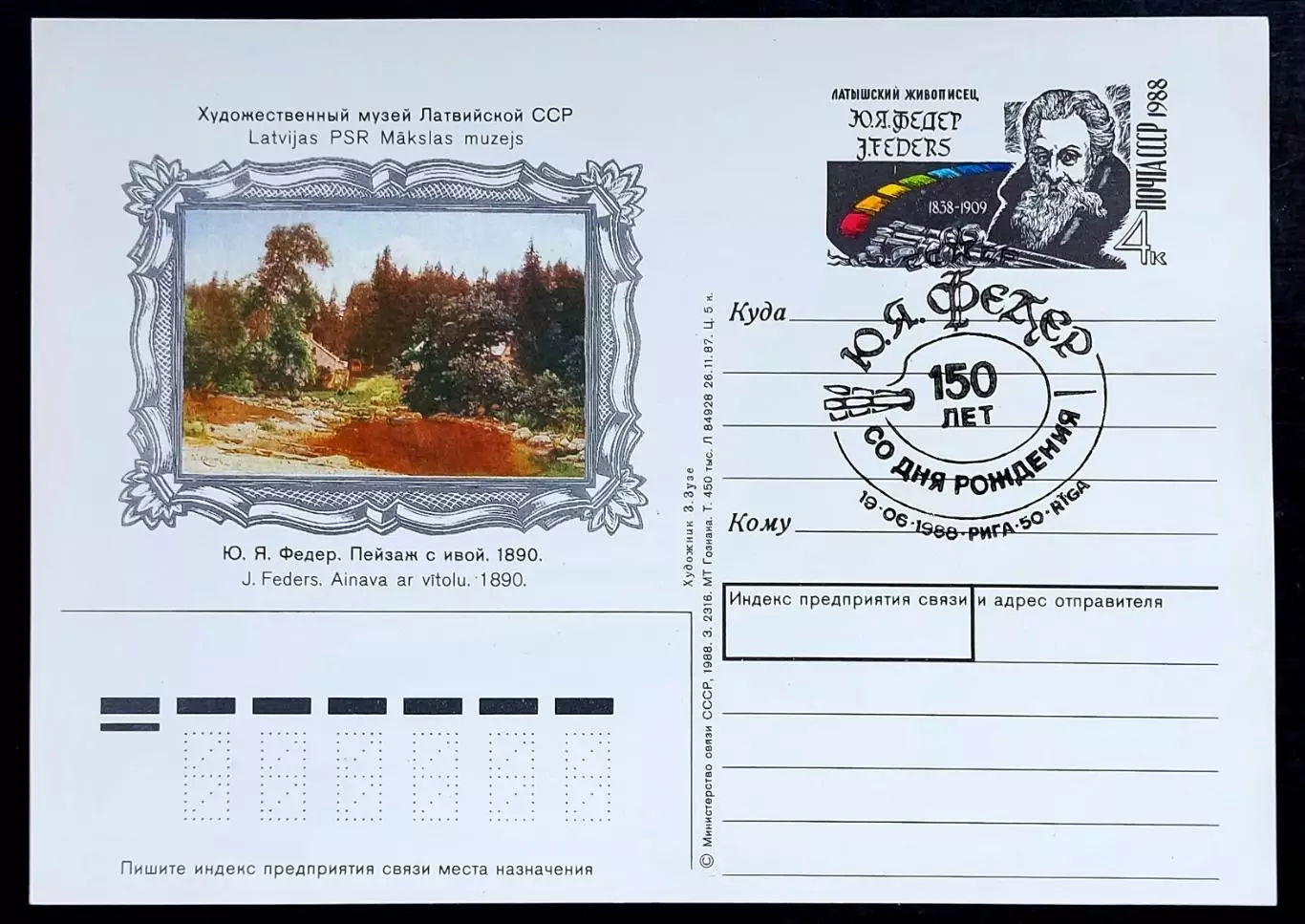 СССР 1988 ПК с ОМ СГ. Ю. Я. Федер 150 лет со дня рождения. Первый день Рига
