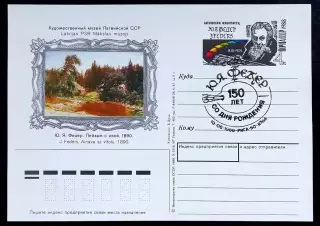 СССР 1988 ПК с ОМ СГ. Ю. Я. Федер 150 лет со дня рождения. Первый день Рига