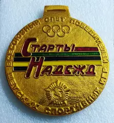 СПОРТ. ГТО ПРИЗЕР ВСЕСОЮЗНОГО СЛЕТА СТАРТЫ НАДЕЖД ОРЛЕНОК 1982.