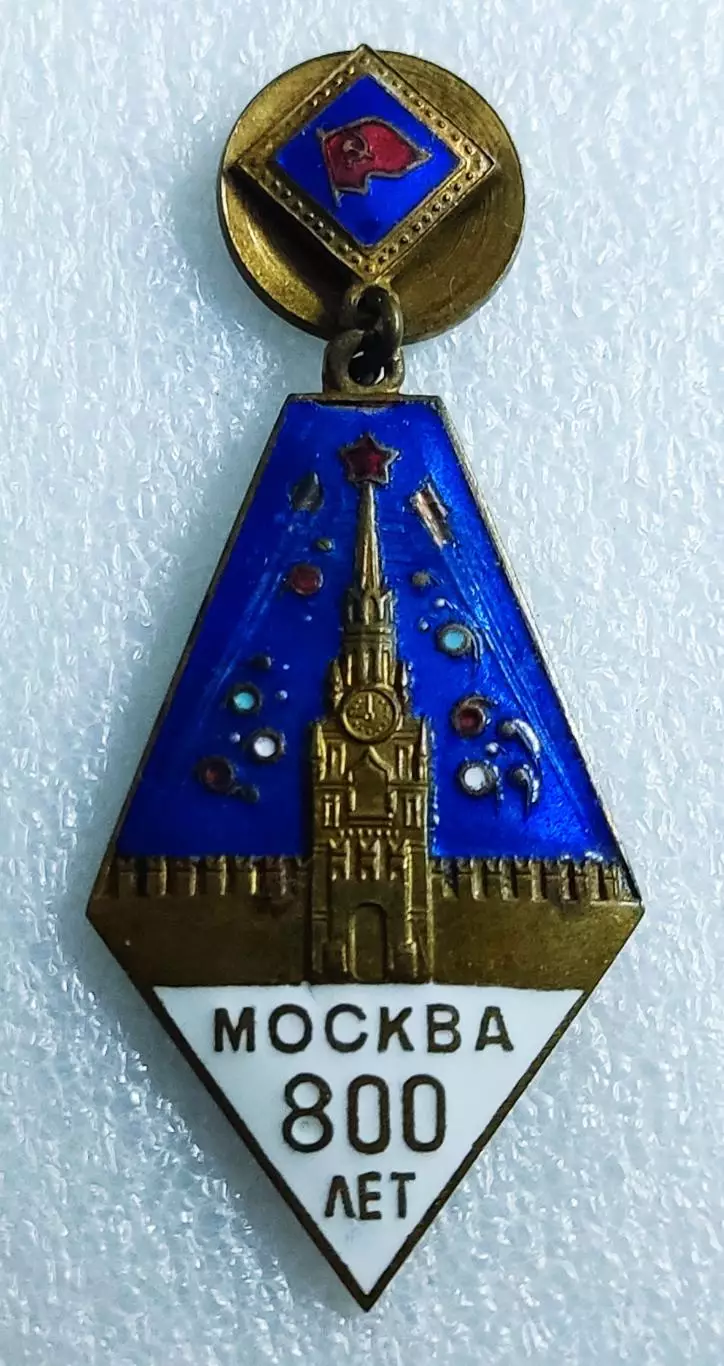 МОСКВА 800 лет. СПАССКАЯ БАШНЯ КРЕМЛЯ 1947 тяж.мет. горячая эмаль.