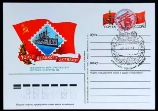 СССР 1987 ПК с ОМ СГ. Филвыставка 70 лет Октября. Алма-Ата Первый день