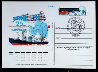 СССР 1984 ПК с ОМ СГ. 25 лет договору об Антарктиде Станция Мирный. Первый день