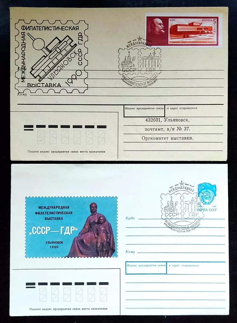 ХМК с ОМ СГ. 1990 Филателистическая выставка СССР - ГДР. Ульяновск Первый день