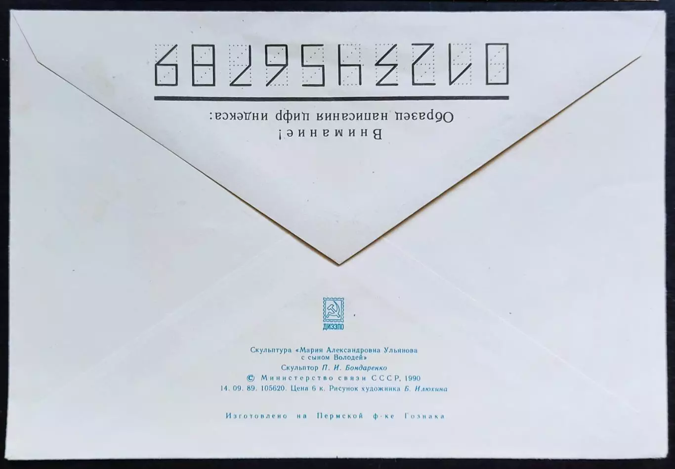 ХМК с ОМ СГ. 1990 Филателистическая выставка СССР - ГДР. Ульяновск Первый день 5