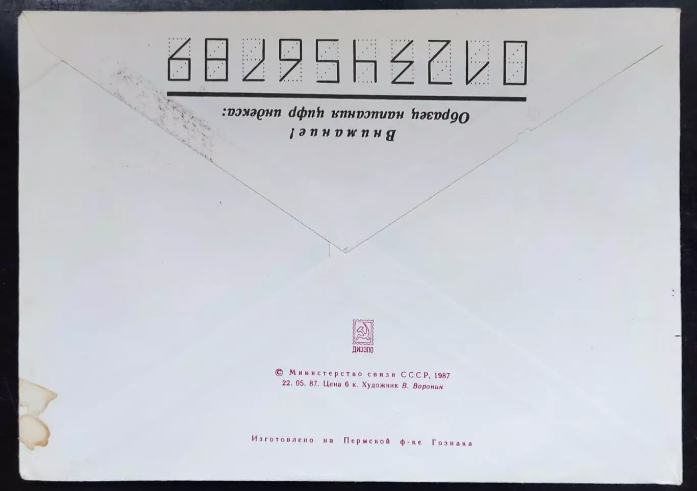 СССР ХМК с ОМ СГ. 1987 Москва книжная выставка-ярмарка Первый день пара 4