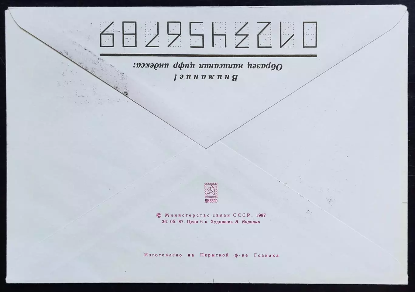 СССР ХМК с ОМ СГ. 1987 Москва книжная выставка-ярмарка Первый день пара 5