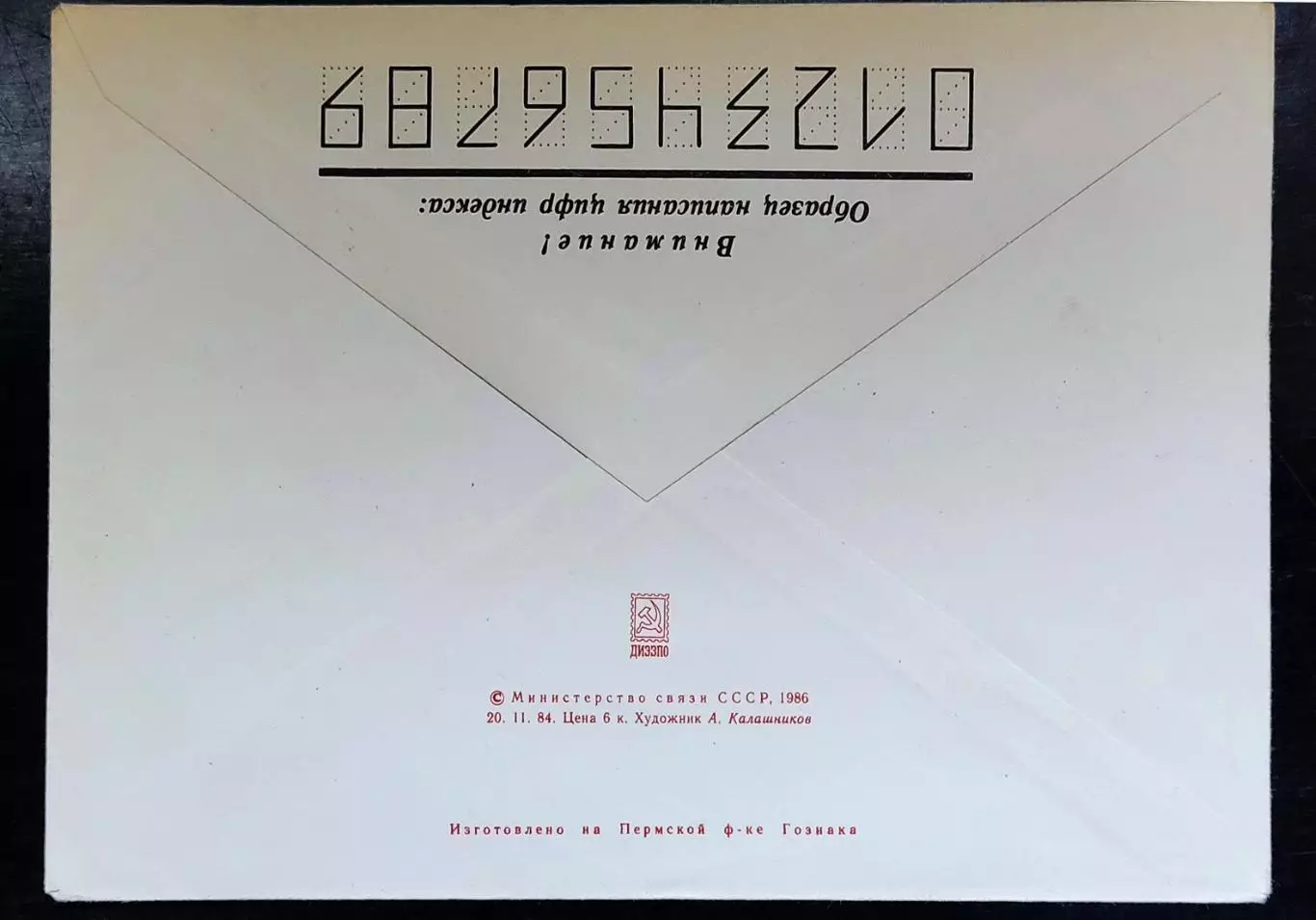 СССР ХМК с ОМ СГ. 1986 Воронеж 400 лет. Филателистическая выставка Первый день 4