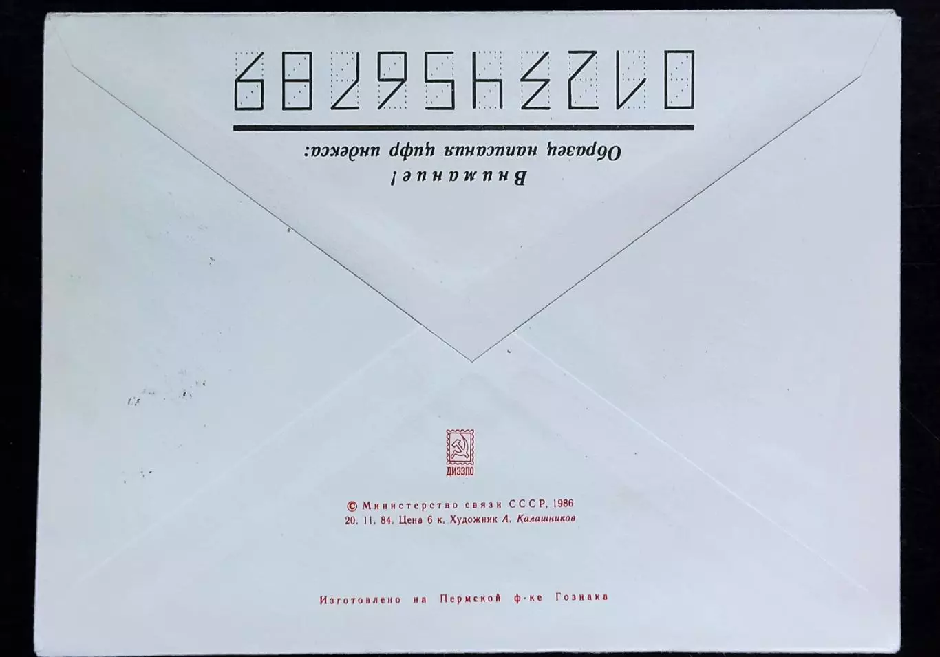 СССР ХМК с ОМ СГ. 1986 Воронеж 400 лет. Филателистическая выставка Первый день 5