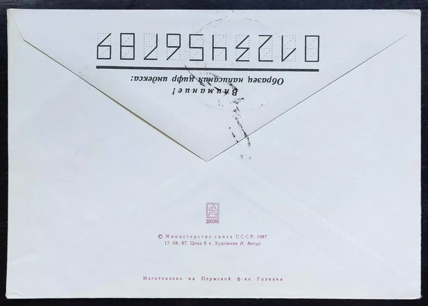 СССР ХМК с ОМ СГ. 1987 День Москвы. Старый Арбат. Первый день 1