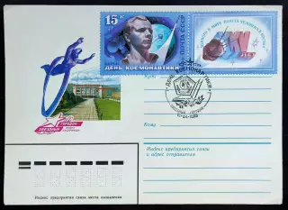 СССР ХМК с ОМ СГ. 1986 Гагарин Звёздный городок. День космонавтики. Первый день