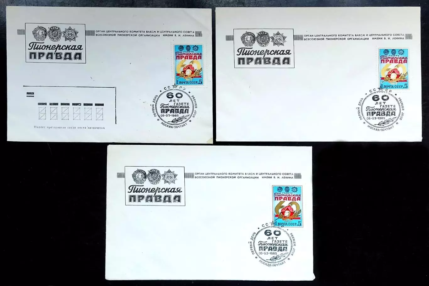 СССР ХМК с ОМ СГ. 198560 лет газете Пионерская Правда. Первый день Служебный 1