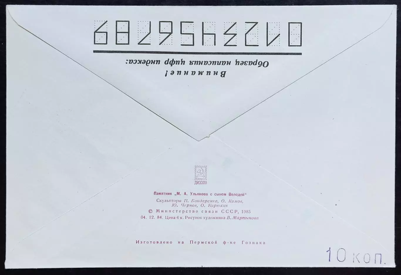 СССР ХМК с ОМ СГ. 1985Филвыставка Большая Волга-85. Первый день Ульяновск 1
