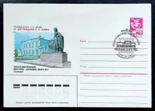 СССР ХМК с ОМ СГ. 1985Филвыставка Большая Волга-85. Первый день Ульяновск