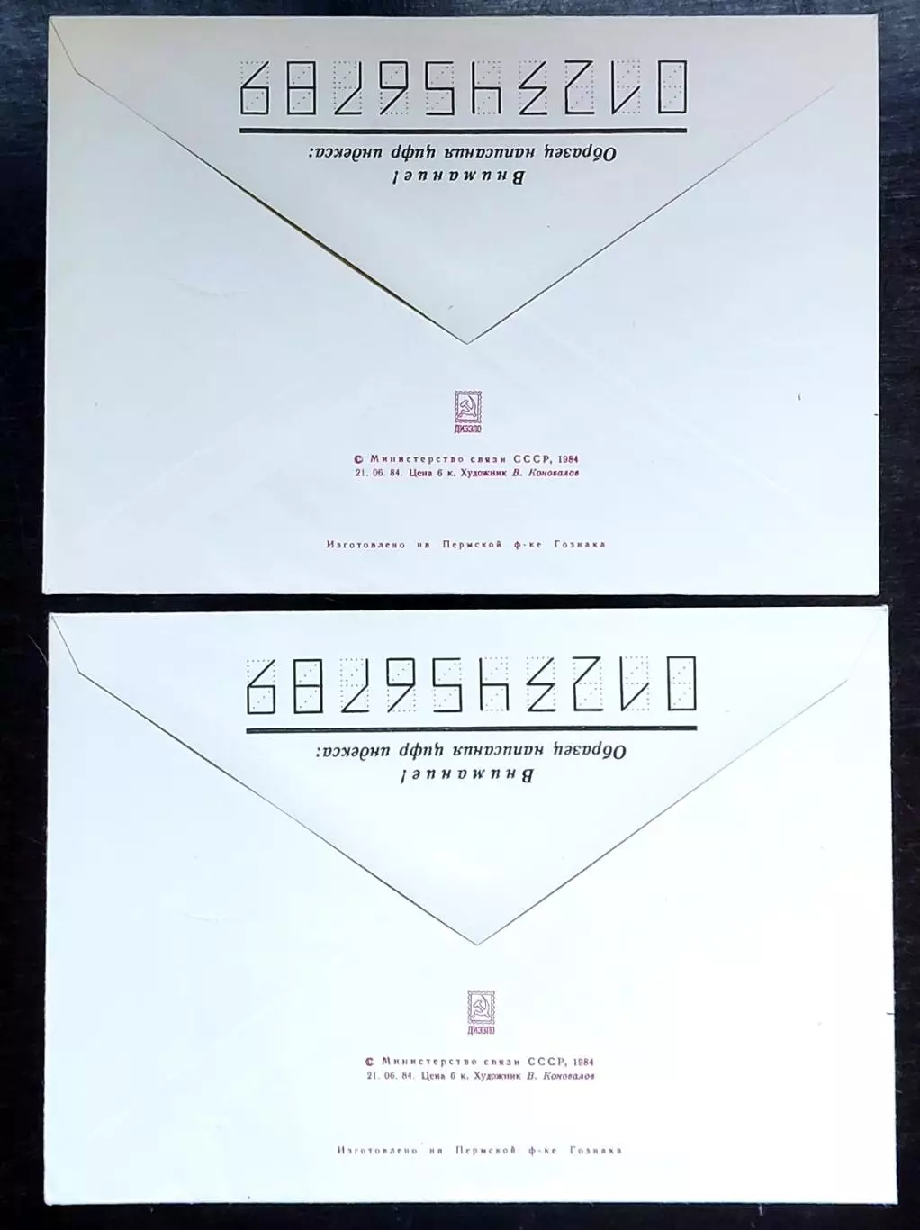 СССР ХМК с ОМ СГ. 1984 V Съезд Всесоюзного общества филателистов ВОФ. Первый 2