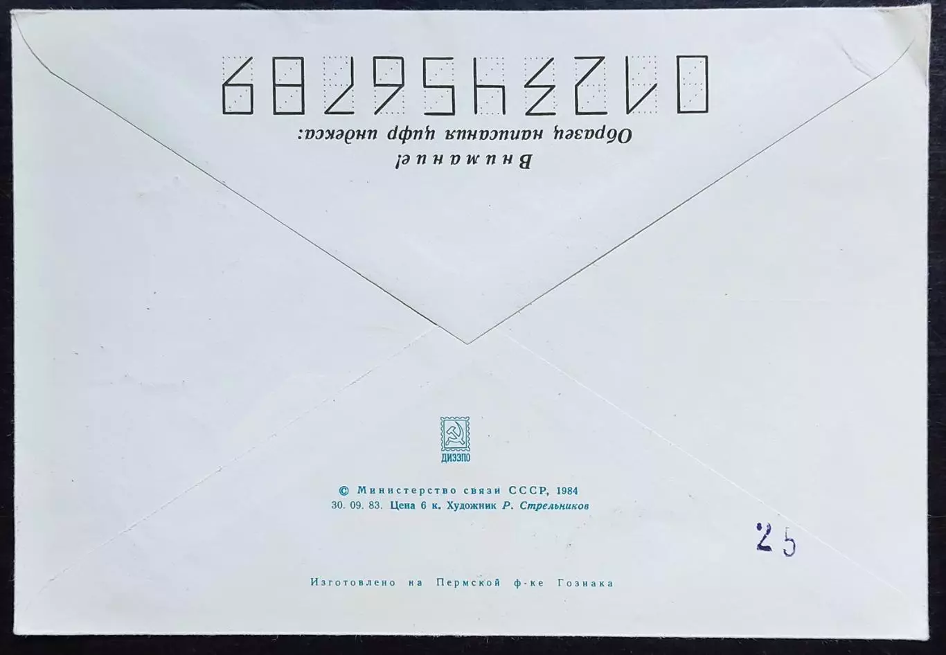СССР ХМК с ОМ СГ. 1984 12 апреля - День космонавтики. Первый день Звездный город 1